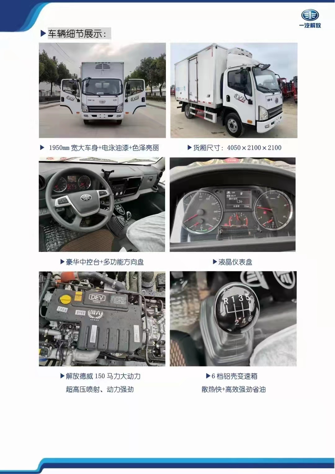  解放德威4.2米冷藏車